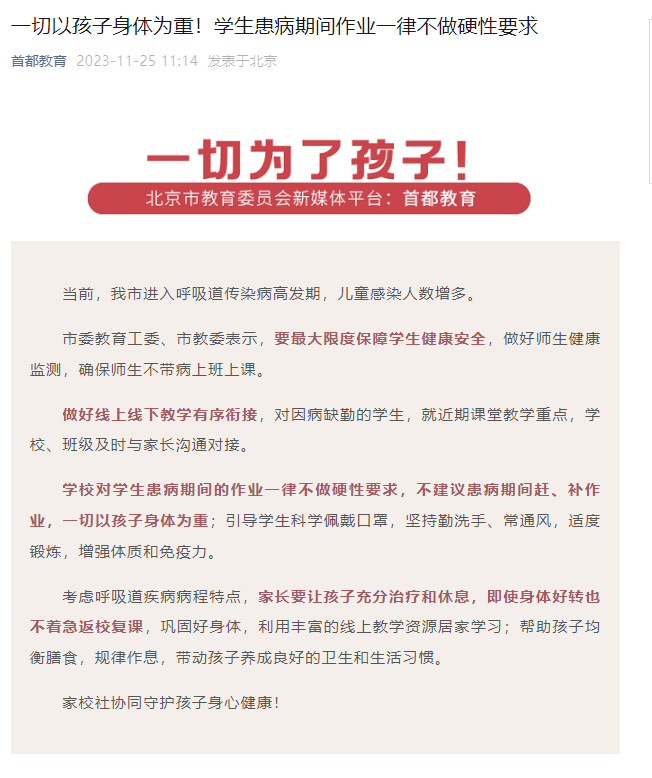 北京市教育委員會(huì)新媒體平臺(tái)“首都教育”官微截圖。